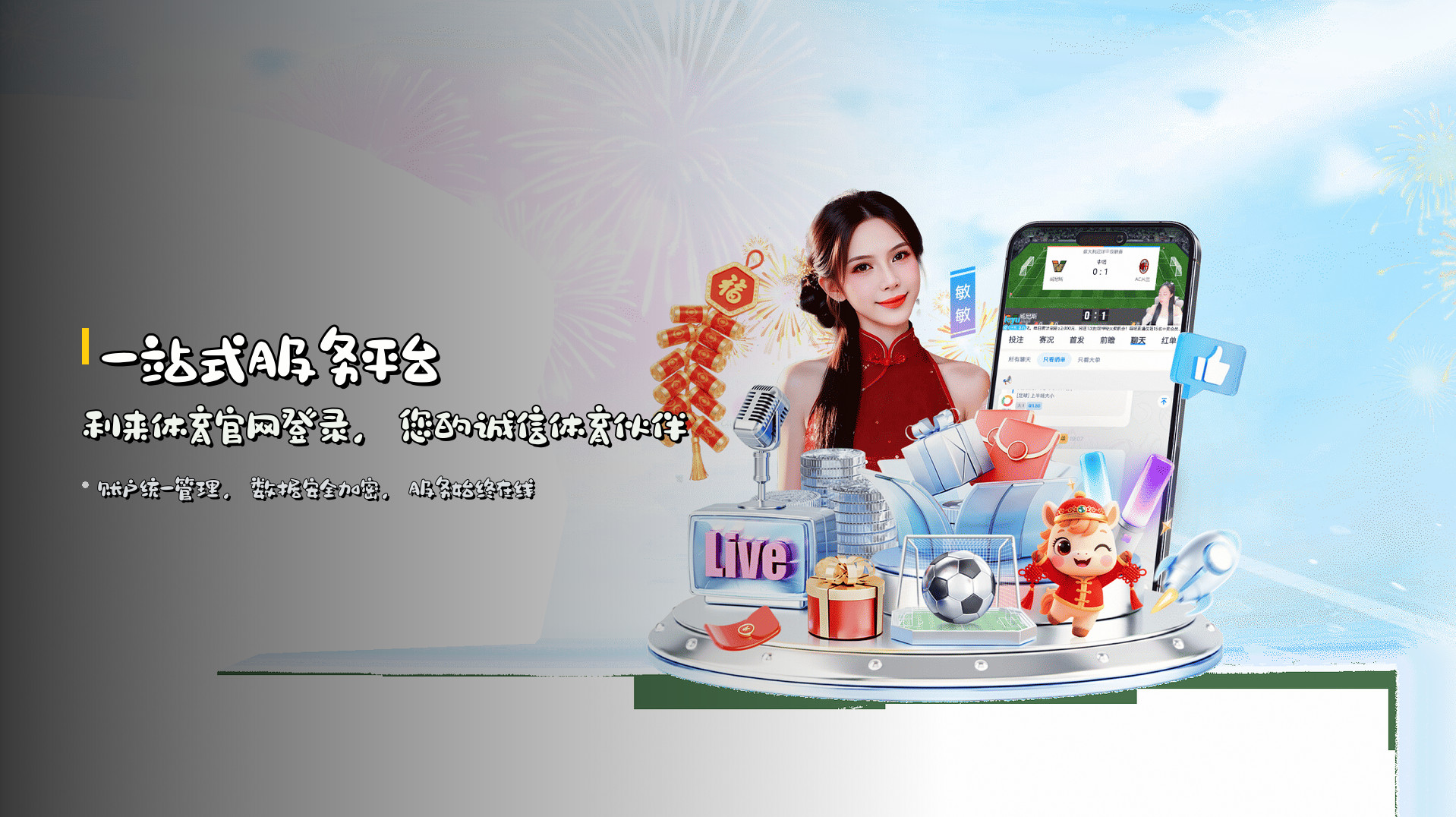 一站式服务平台 | <strong>利来体育官网登录</strong>，您的诚信体育伙伴